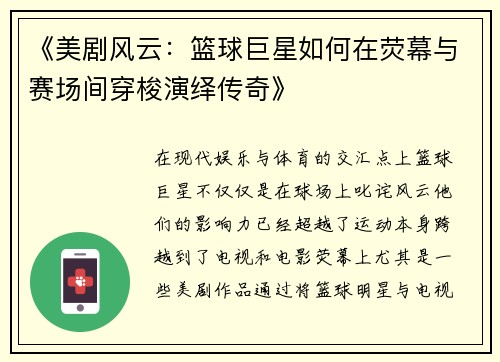 《美剧风云：篮球巨星如何在荧幕与赛场间穿梭演绎传奇》