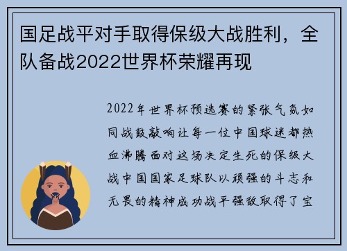 国足战平对手取得保级大战胜利，全队备战2022世界杯荣耀再现