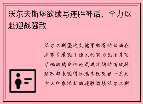 沃尔夫斯堡欲续写连胜神话，全力以赴迎战强敌
