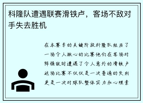 科隆队遭遇联赛滑铁卢，客场不敌对手失去胜机